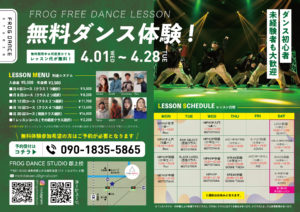 イメージ：郡上校FROG無料体験レッスン開催！