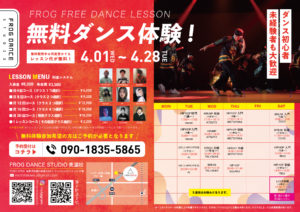イメージ：美濃校FROG無料体験レッスン開催！