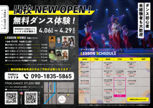 イメージ：【関校NEW OPEN!】 無料体験レッスン開催！